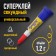 Tundra superclly, second, 1.2 g