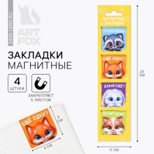 Magnetic bookmarks in the postcard, 4 pcs 