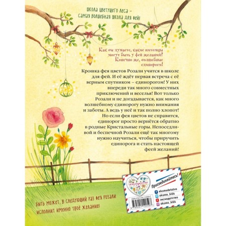Unicorn Day (issue 3). Rose B.-1
