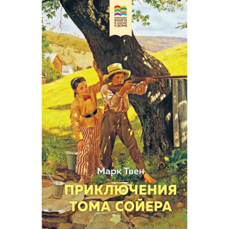 Adventures of Tom Sawyer. Twain M.