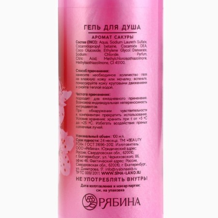 Гель для душа «Сакура», 100 мл, аромат сакуры, BEAUTY FOX-6