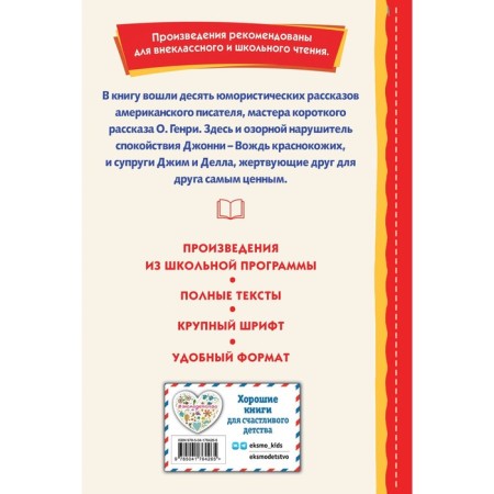 Вождь краснокожих. Рассказы. Генри О.-1