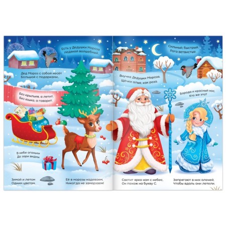 The book "Riddles from the Snowman"-1