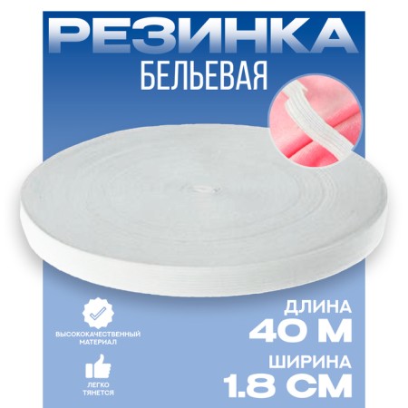 Gum 1.8 cm white, in a roll 40 m.