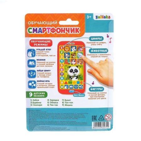 Training smartphone phone, sound effects-3