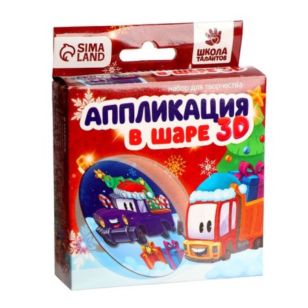 New Year's set for creativity. Application in the ball "New Year! Gift cars "-3