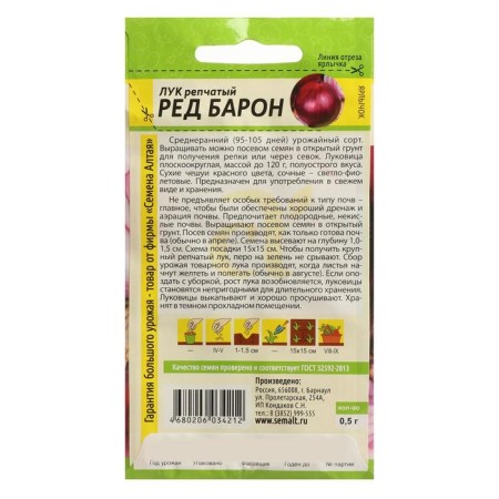 Семена Лук репчатый "Ред Барон", Сем. Алт, ц/п, 0,5 г-1