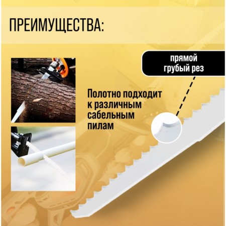 Wood canvases for tundra saber saw, HCS, 275/300 x 8.5 mm, 2 pcs.-1