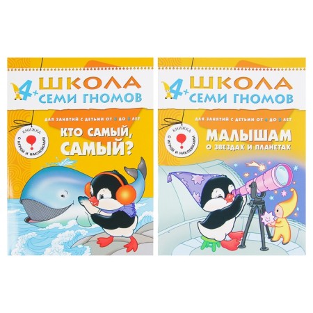 Full annual course from 4 to 5 years. 12 books with games and stickers. Denisova D., 180 p.-4