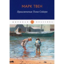Adventures of Tom Sawyer. Twain M.