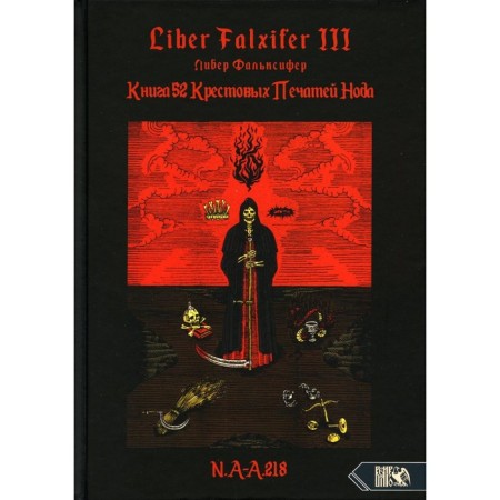 Book 52 Crusades of the Node. Falxifer L.