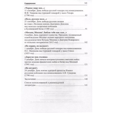 A collection of scripts for memorable dates and holidays. Author: Pobedinskaya L.A.-2