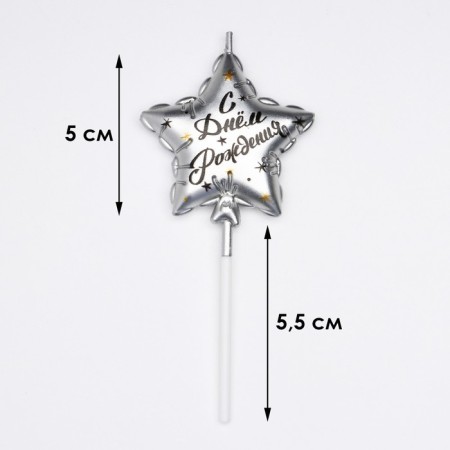 Candle in the cake on the skewer "Air ball. Star", 5.5 cm, silver-2