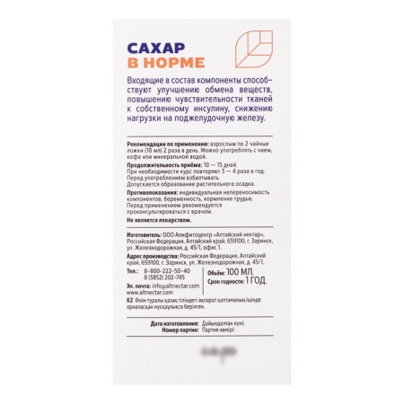 Phytobals "Diabetes Stop", without sugar, 100 ml.-3
