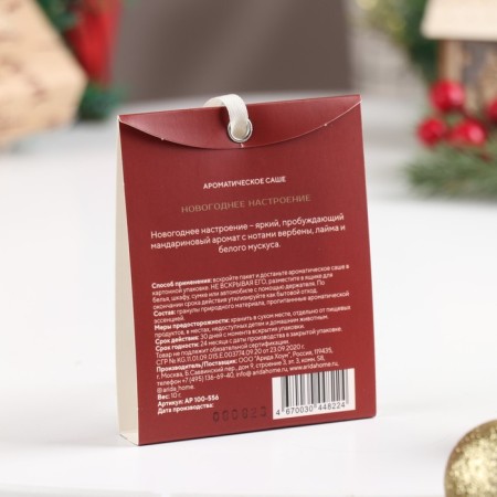 Sasha aromatic "New Year's mood", tangerine, verbena, lime, white musk-1