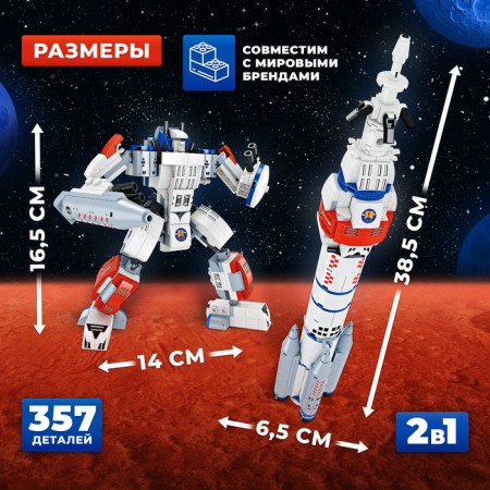 Designer "Space Rocket", 2 in 1, 357 details-2