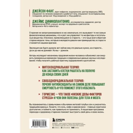 Longevity code. 12 understandable and affordable ways to maintain health, clarity of mind and attractiveness for many years-1