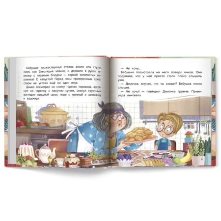 Не хочу кушать! Купырина А.М.-6