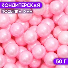 Confectionery sprinkling balls 10 mm, pink, 50 g