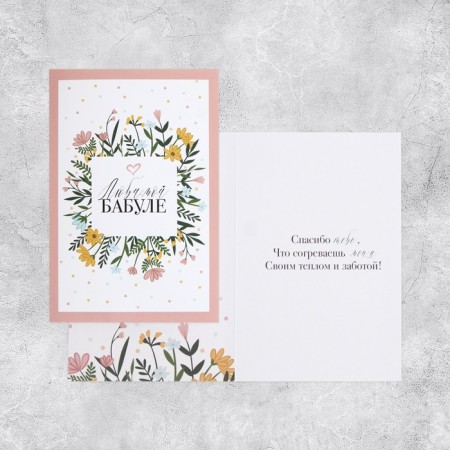 Postcard "Beloved Granny", flowers, 12 x 18 cm-1