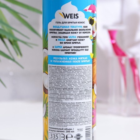 Shaving gel female Weis Cosmos, 200 ml-1