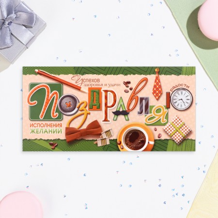 Money envelope "Congratulations!" cup of coffee, 8 x 16 cm-1
