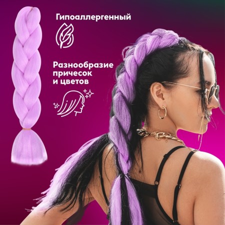Zumba Kanecalon is monophonic, corrugated, 60 cm, 100 g, lilac color (#ay36)-1
