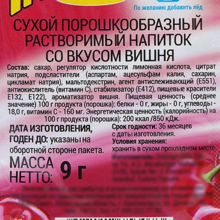 Soluble drink invite cherries, 9 g-1