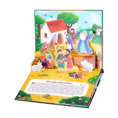 Noah's ark. Book-paranoramka-1