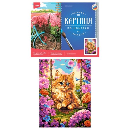 Picture on the numbers "Kitten on a swing", a canvas on a subframe 30 × 40 cm-1