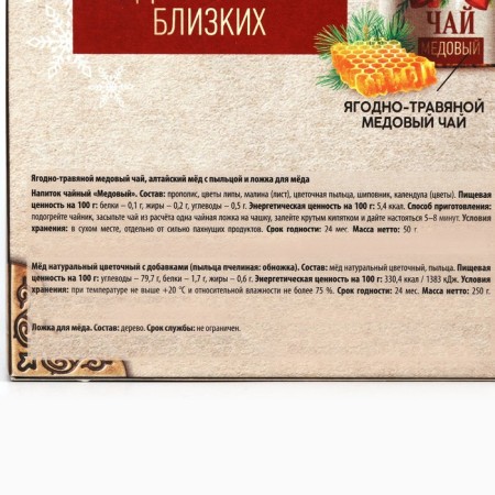 New Year! Gift set: honey, 240 gr, tea 50 gr, spoon of "warm holidays"-6