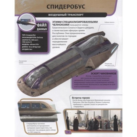 Star war. Super equipment. All about starships, steps, sorrow and shuttle-6