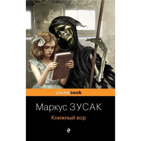 Book thief. Zusak M.