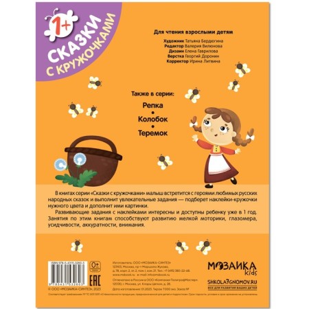 Tales with circles. Masha and the Bear-4