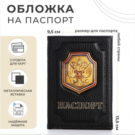 Cover for passport, black color