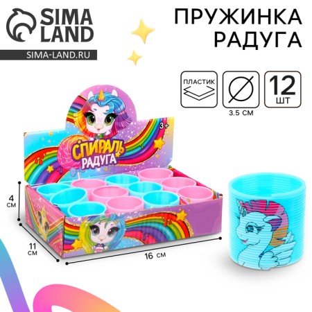 Пружинка - радуга «Единорог», в шоубоксе
