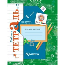 Apartment. GEF. Classes 1 Grade, part 2. Bezrukyki M.M.