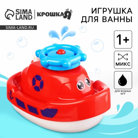 Bath toy "ship", fountain, button on, color mix, crumb I