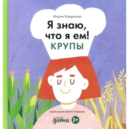 I know that I eat. Groups. Kardakova M.Yu.