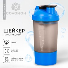 Sports shaker with a bowl for protein, 500 ml