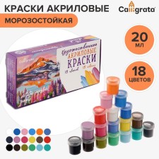 Acrylic paint, set of 18 colors x 20 ml, calligrata artistic, frost -resistant, in a cardboard box