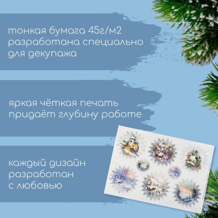 Декупажная карта "Снежинки" формат А4, плотность 45г/м20-1
