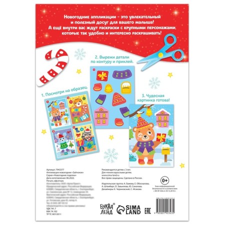 Applications New Year's "Bunny", 20 pp., A4 format-3