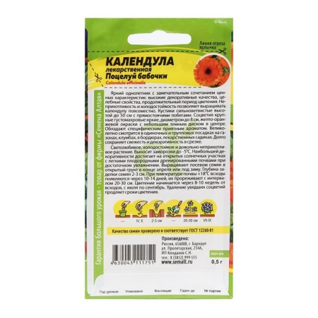 Calendula flowers "Kiss butterflies" Terry, o, CP, 0.5 g-1