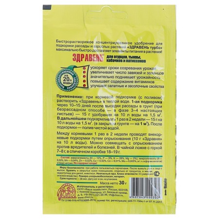 Fertilizer "Zdraven Turbo", for cucumbers, pumpkins, zucchini and squash, 30 g-1