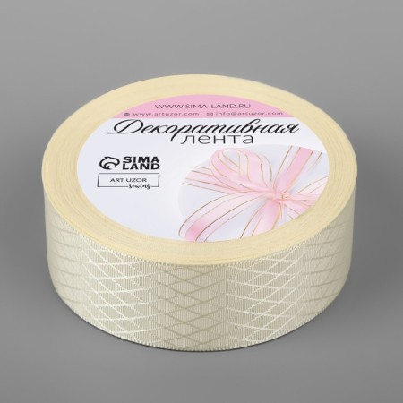 Decorative tape "Rombs", 25 mm × 9.1 ± 0.5 m, milk color-1