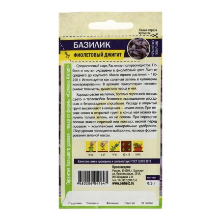 Basil seeds "Purple Dzhigit", CP, 0.3 g-1