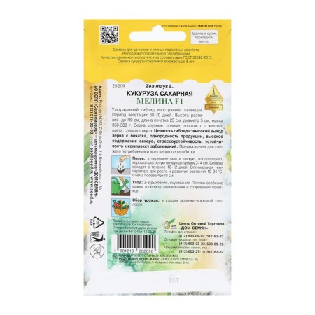 Corn seeds "Melina F1", 8 pcs-1