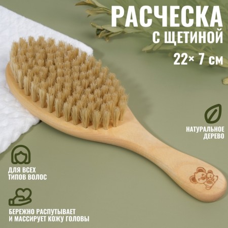 Comb with bristles, 22 × 7 cm, color "light wood"