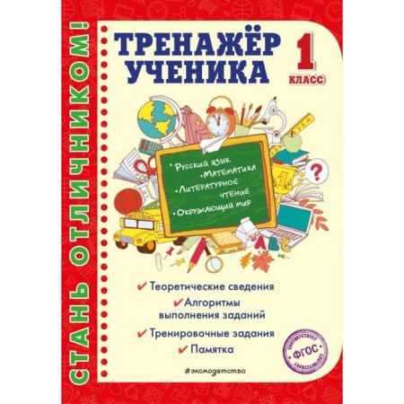 The simulator of a 1st grade student. Alikina T.V.